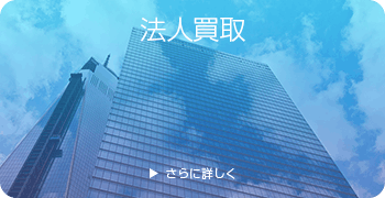 楽器の法人買取ページはこちら
