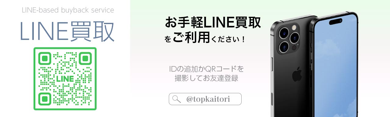 楽器のLINE買取査定はこちら